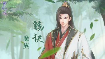 同伴随笔｜魔族 · 觞诀