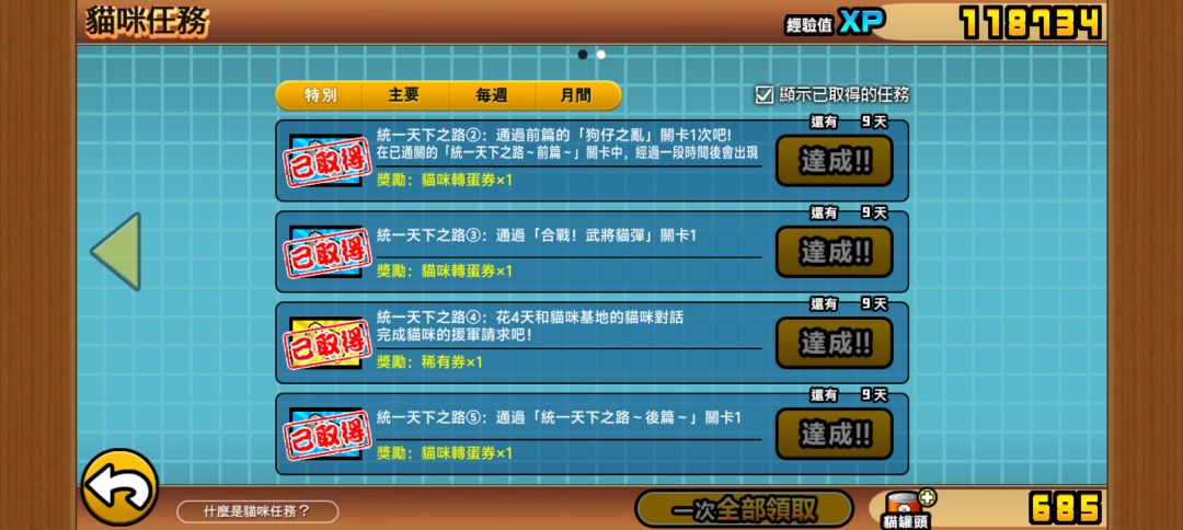 不是怎么还少一个任务是有什么特殊触发吗? 1