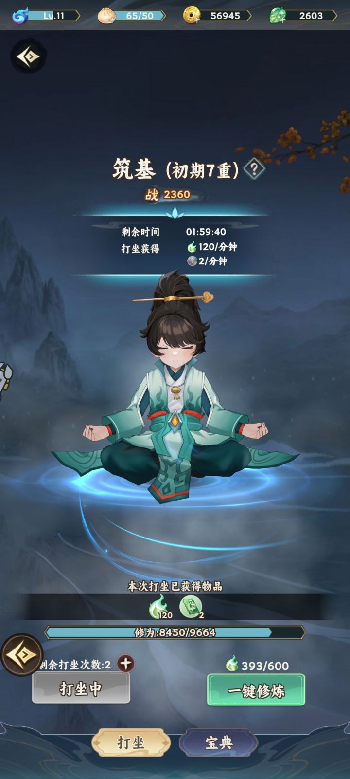 大话蜀山截图