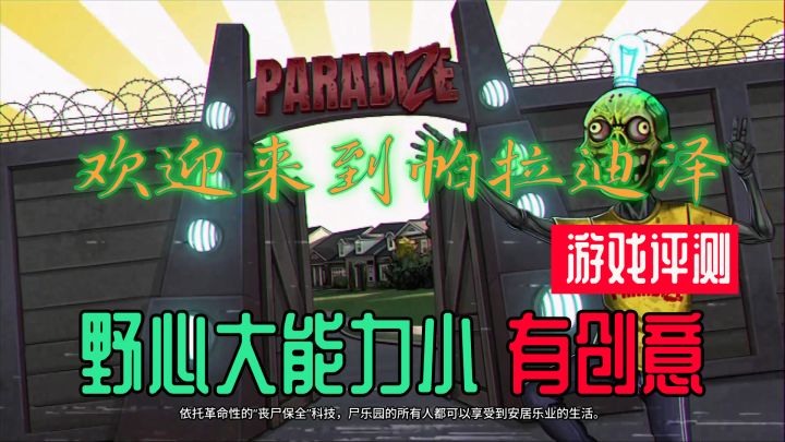 【糖球游戏评测】欢迎来到帕拉迪泽—有野心能力小，有创意截图