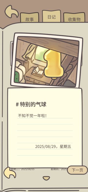 日记：特别的气球