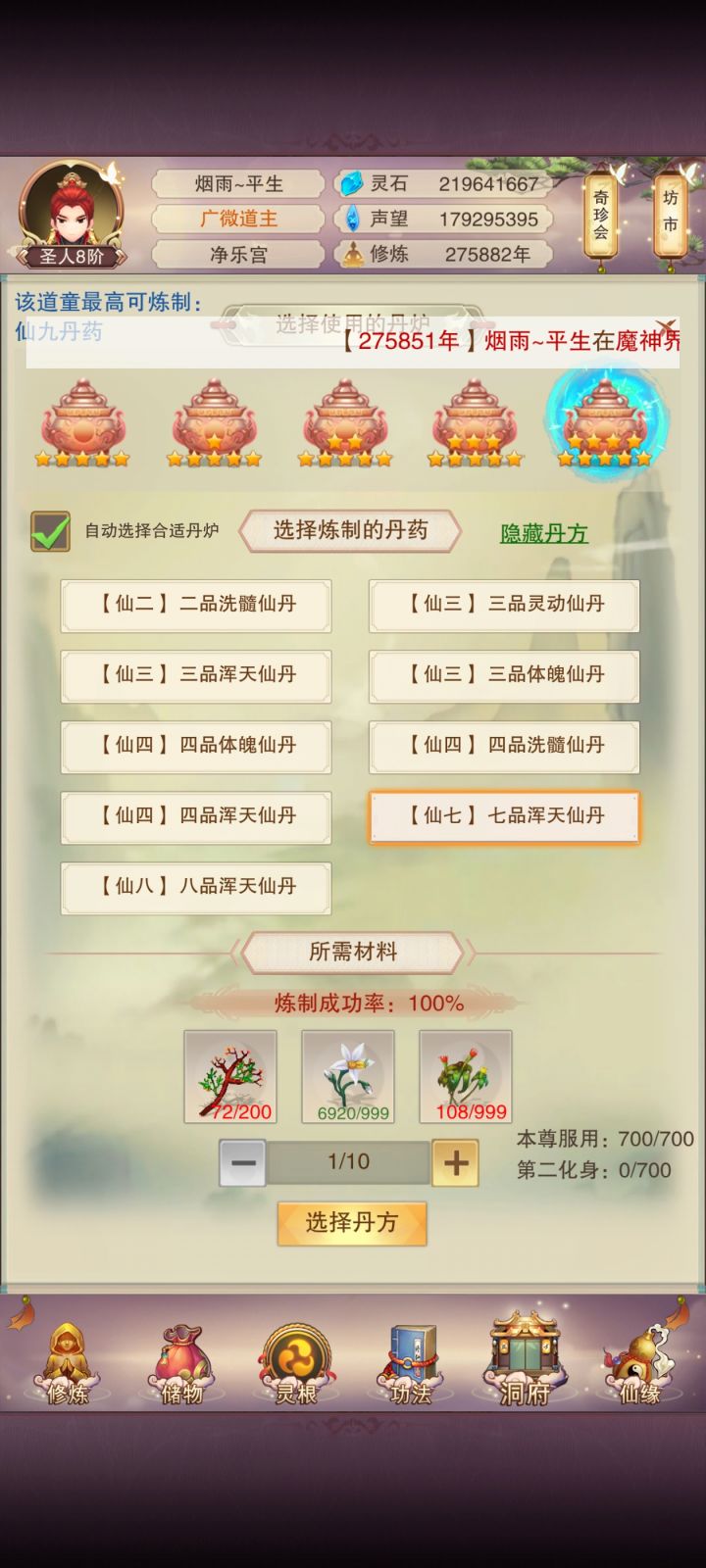七品浑天仙丹截图