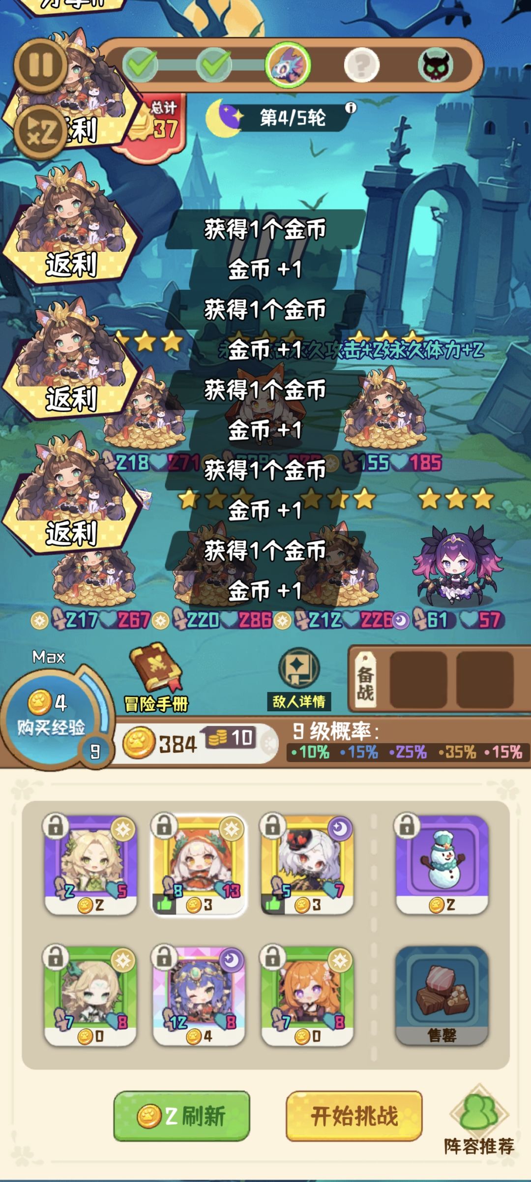 电表倒转截图