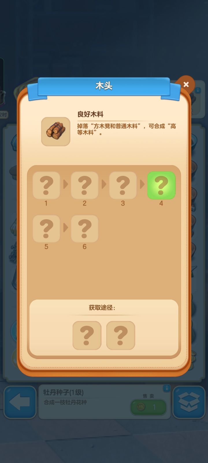 木材是怎么来的啊截图