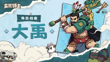 【古神档案】丨“水无其型，堵不如疏，定九州惠千古！”—大禹！