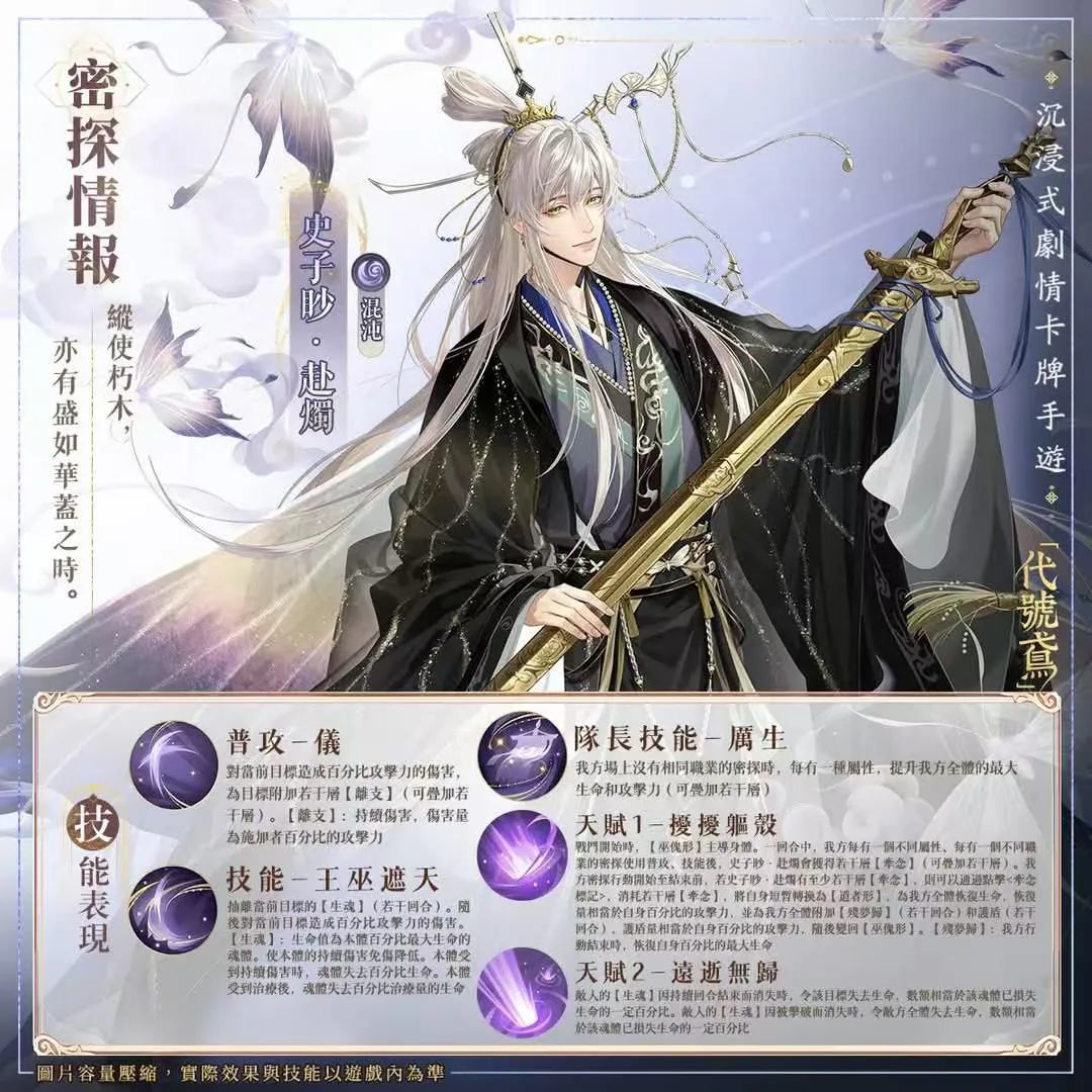 【黍梦焚舟】陈登、史子眇 | 密探情报 2
