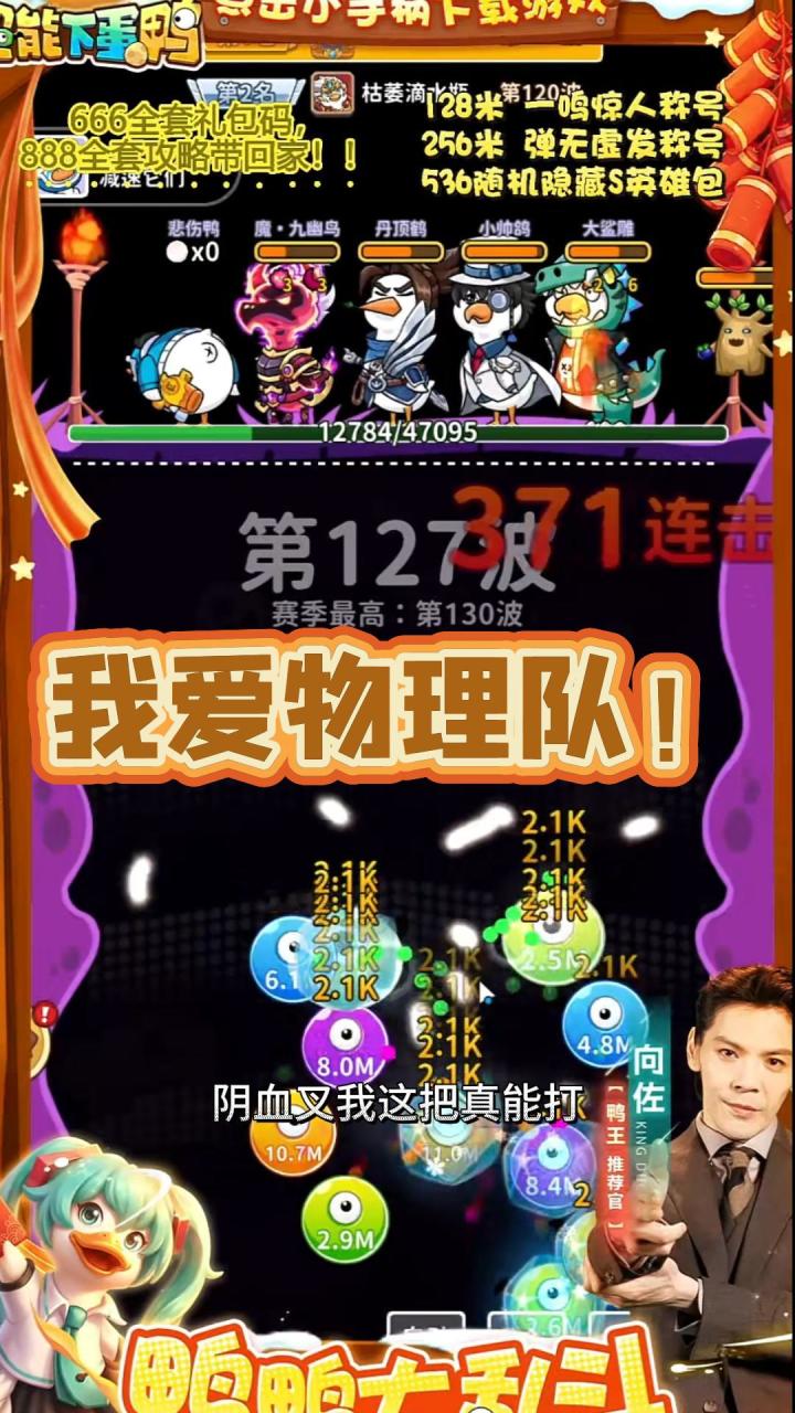 我爱物理队!截图