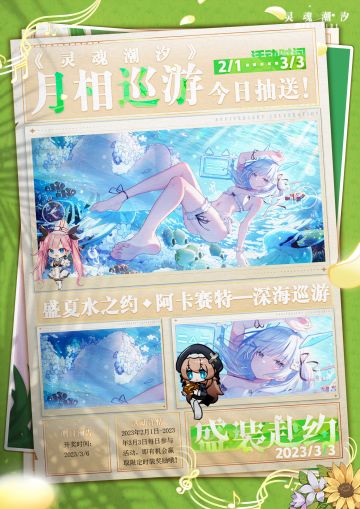 【盛装赴约】|《灵魂潮汐》月相巡游·3月3日抽送时装来啦！