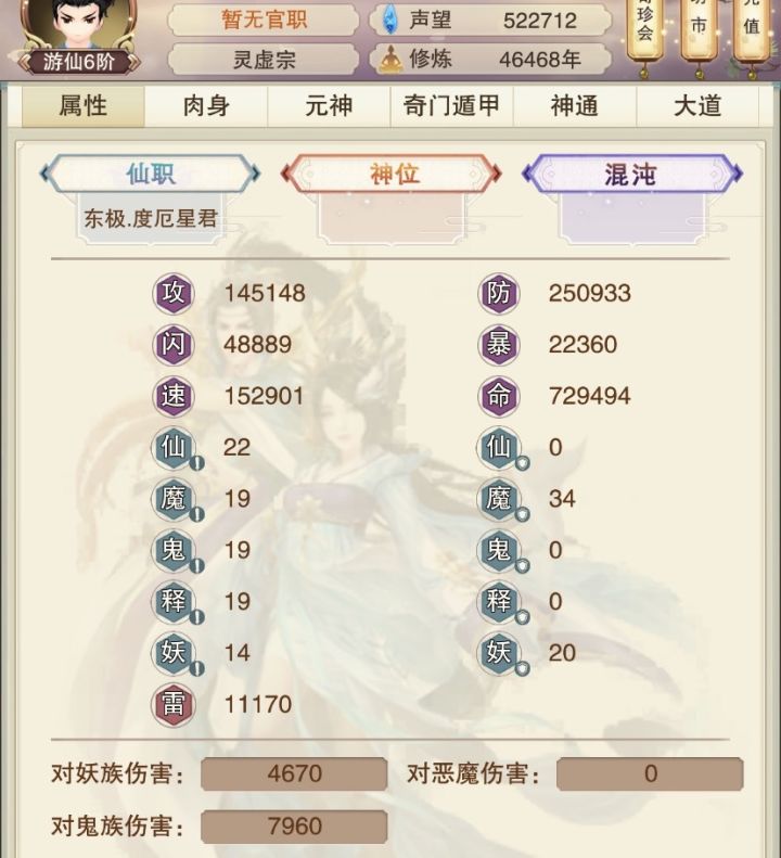 计算是计算，但就是打不过，33天和地府都通关了，就魔神界死活过不去.截图