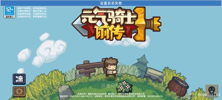 这是什么情况，为什么设置实名认证失败截图