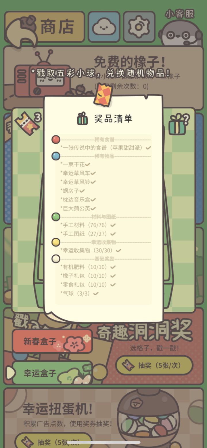 终于集齐啦截图