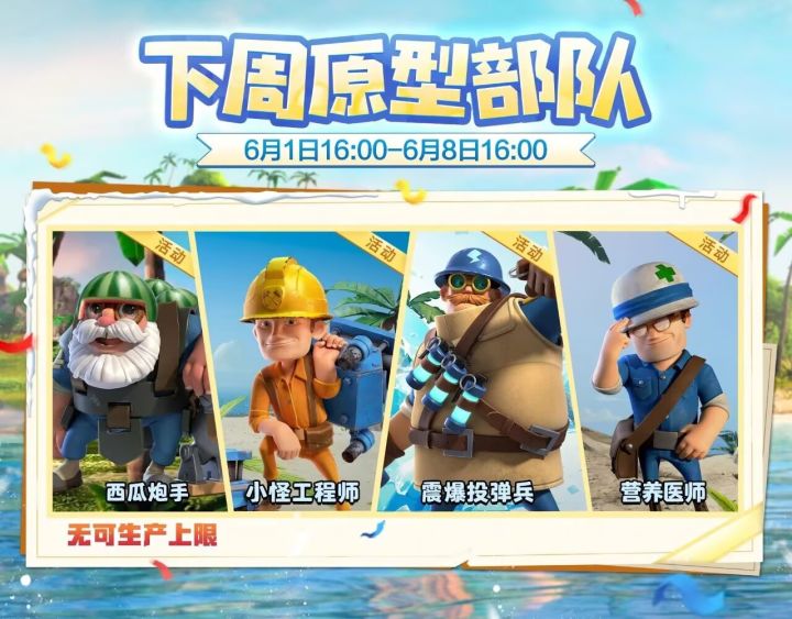 【海岛情报站】下周原型部队公布截图