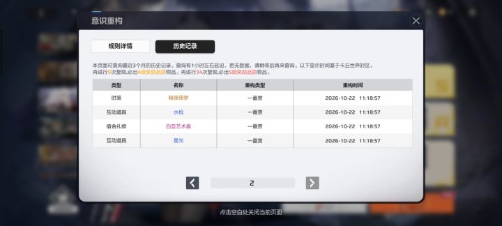 这就是回游的奖励么?截图