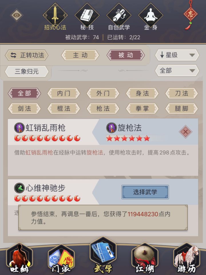 逆转被动 求助截图