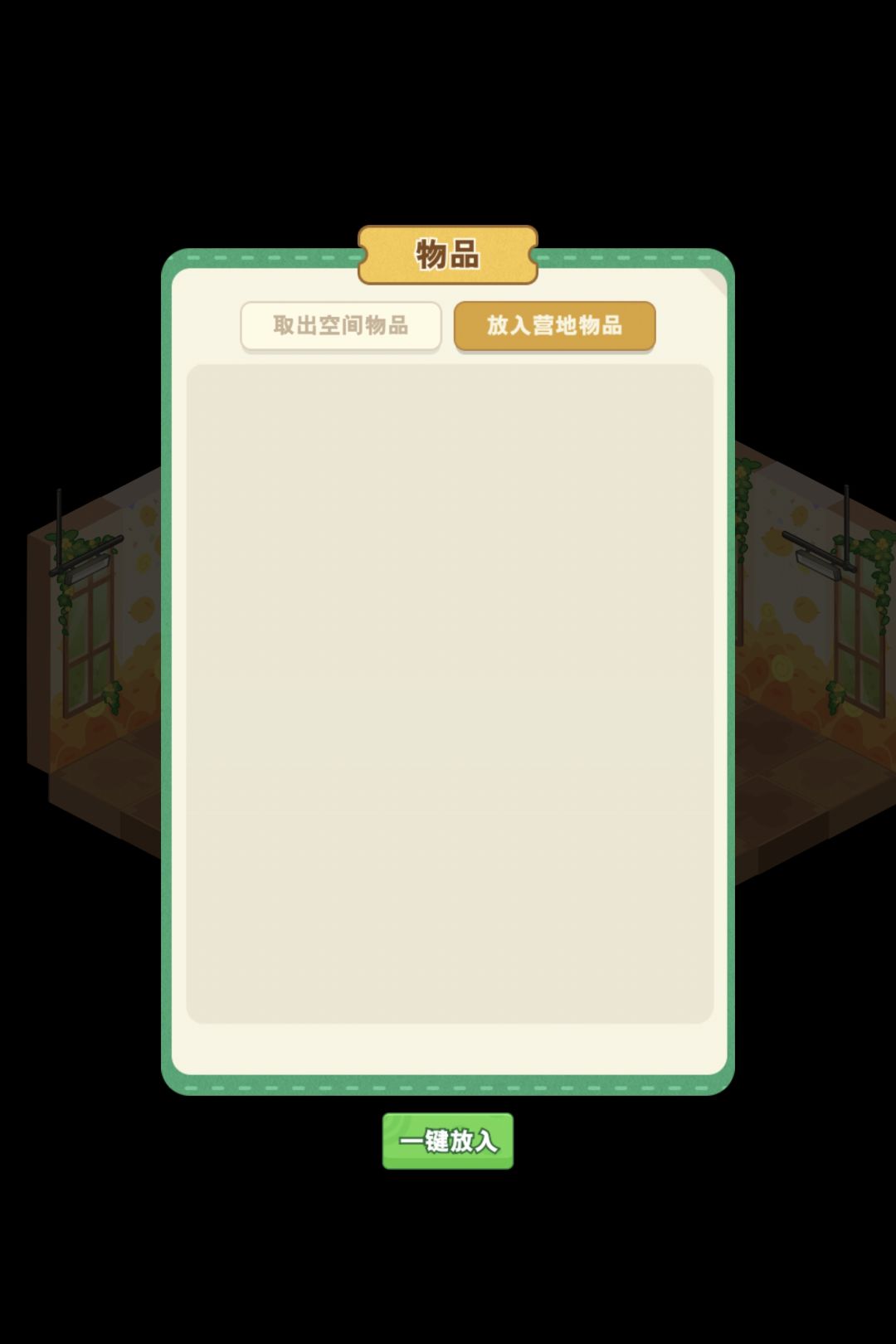 为什么展馆放不了东西呀 2