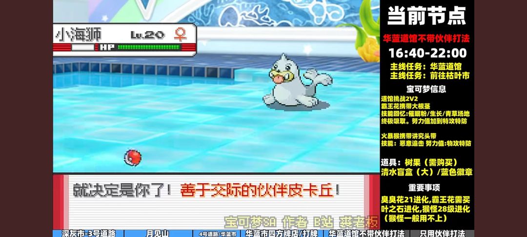 《宝可梦sa2.0.91》手机端 3