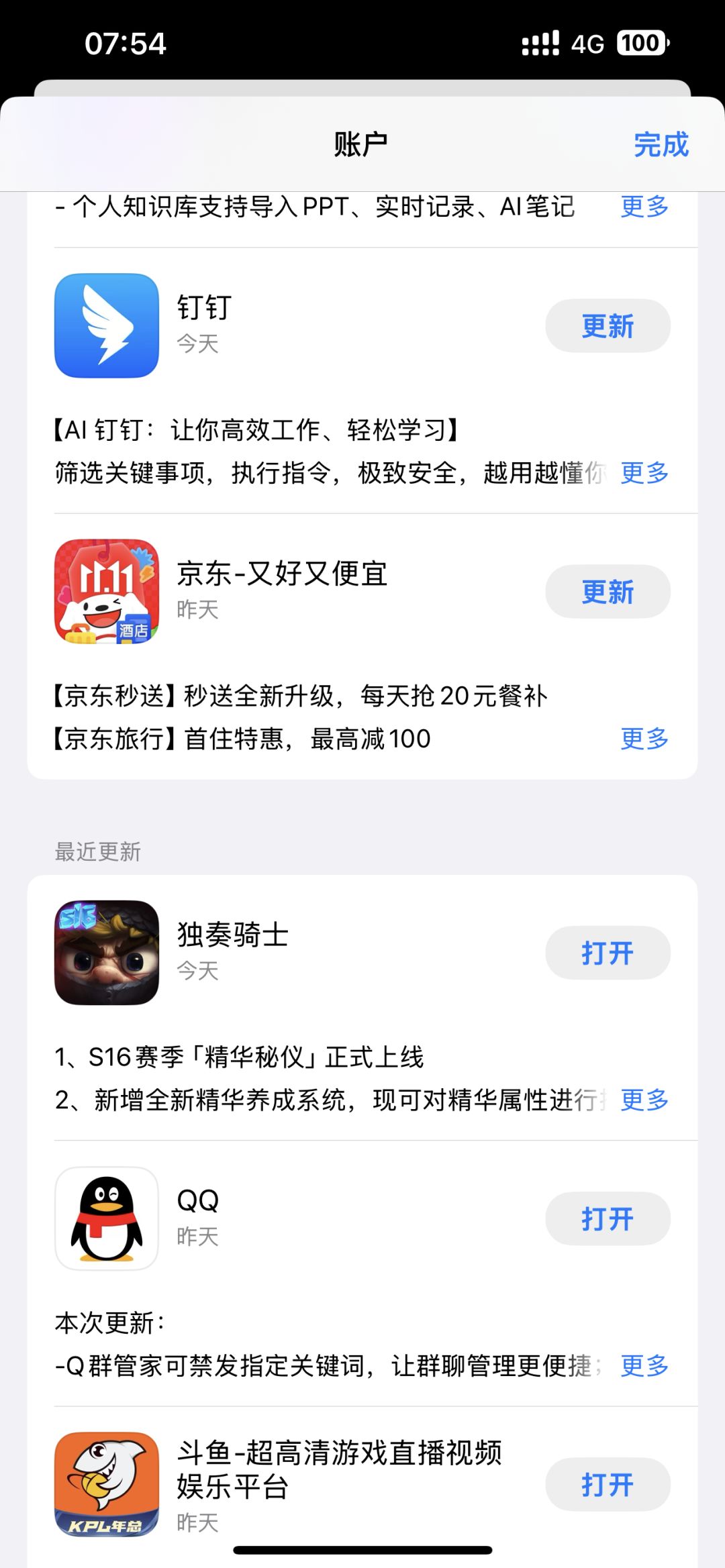 ios昨天更新完,今天不让玩了啊 2