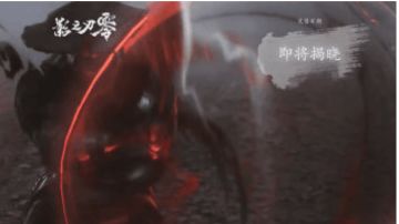 未获提名的《影之刃零》将登上TGA颁奖典礼❗