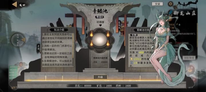 怎么升级不了青鳞池了截图