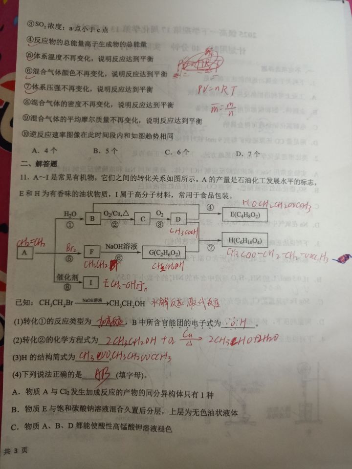 高一化学求解答截图
