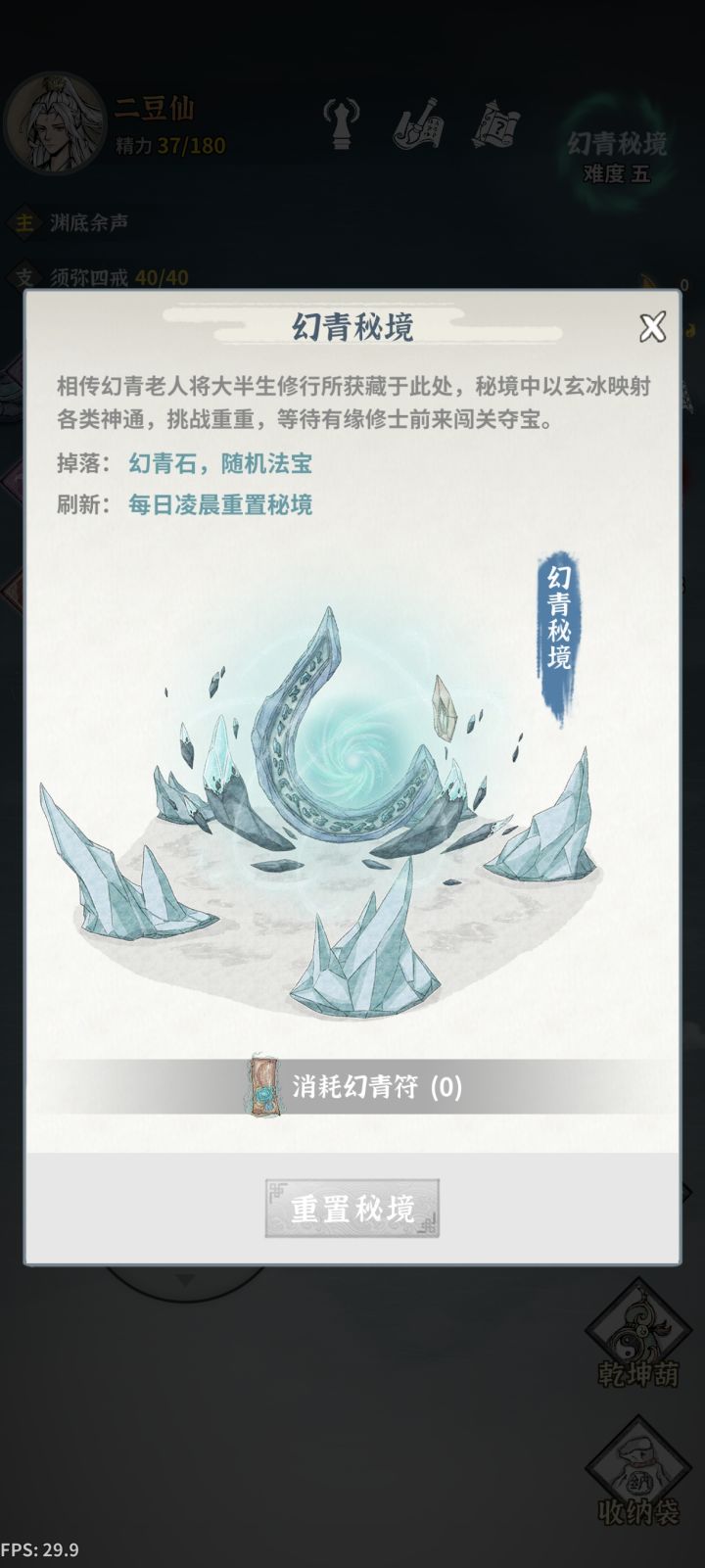 这个幻青符哪里搞截图