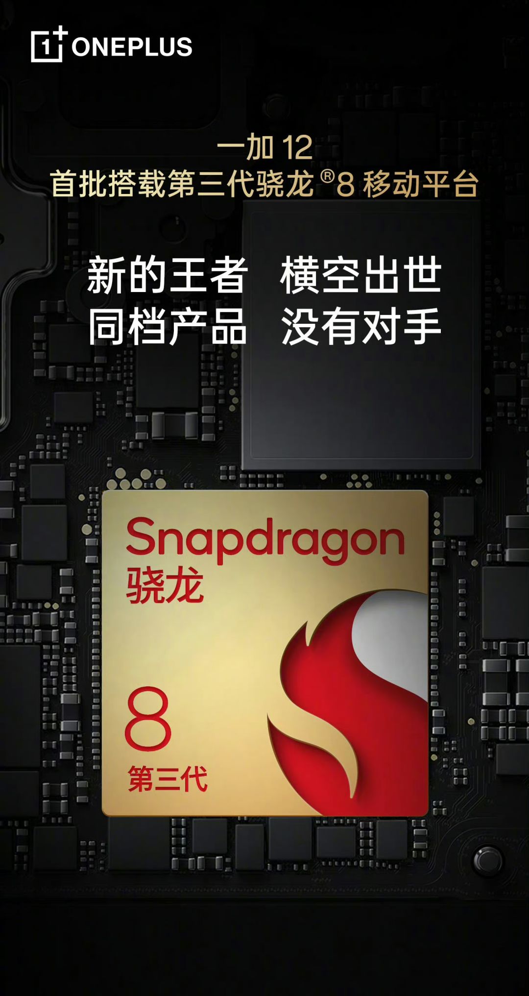 各家厂商的骁龙8Gen3！ 7