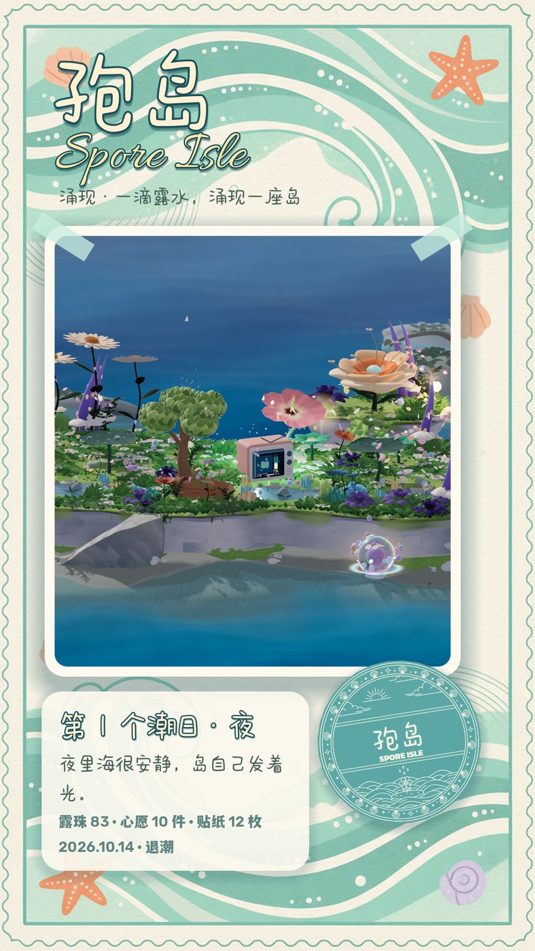 《孢岛》TapTap聚光灯活动 dev log 04 1