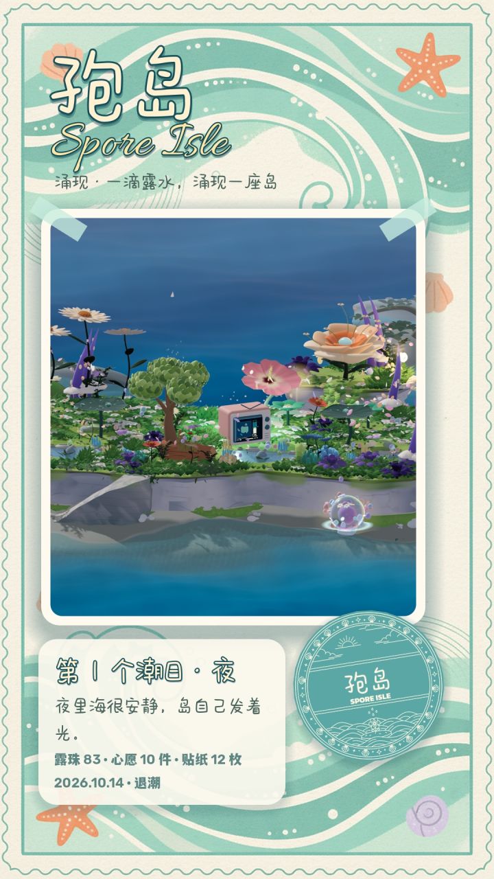 《孢岛》TapTap聚光灯活动 dev log 04截图