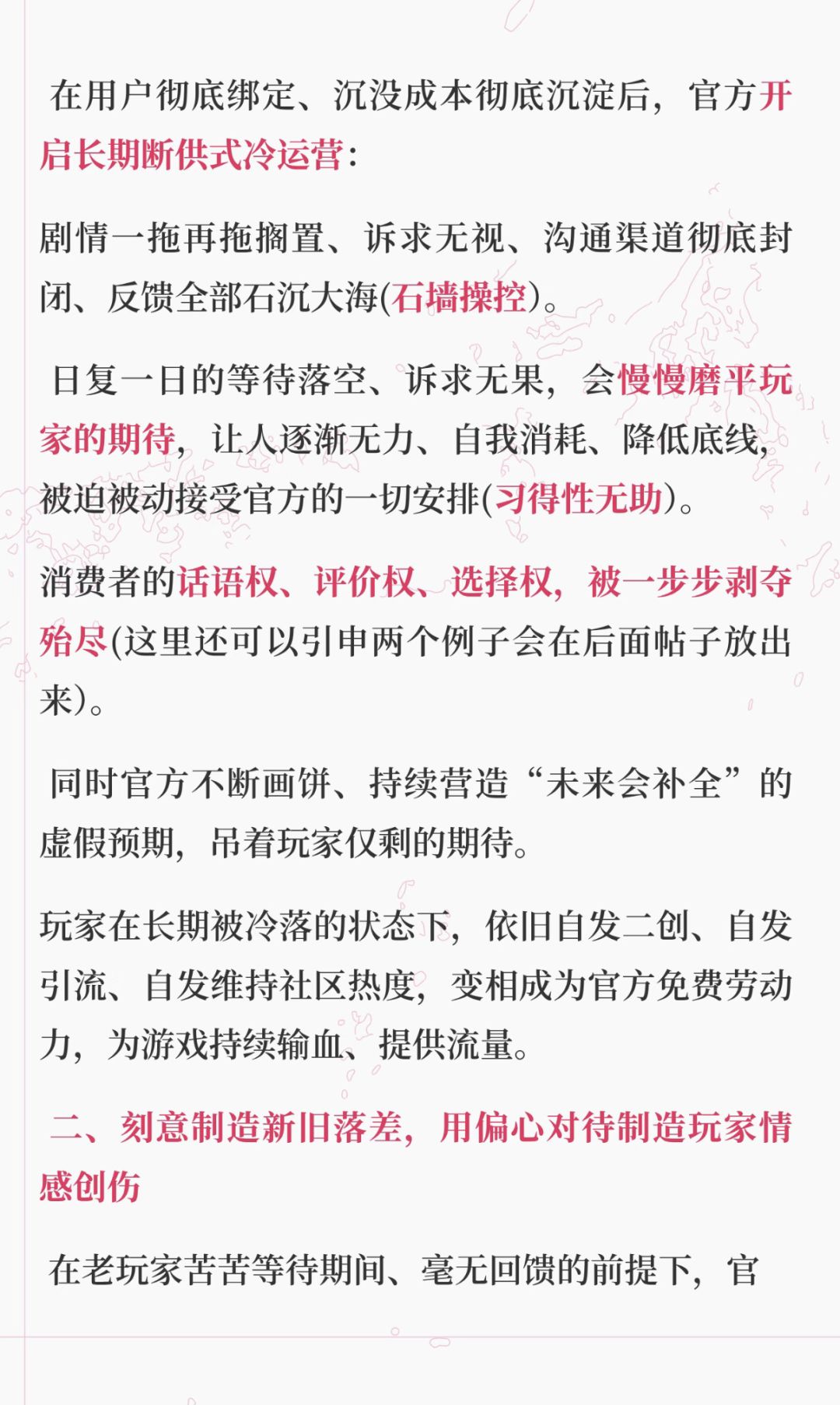 典型npd式运营,如何长期消耗收割消费者: 3