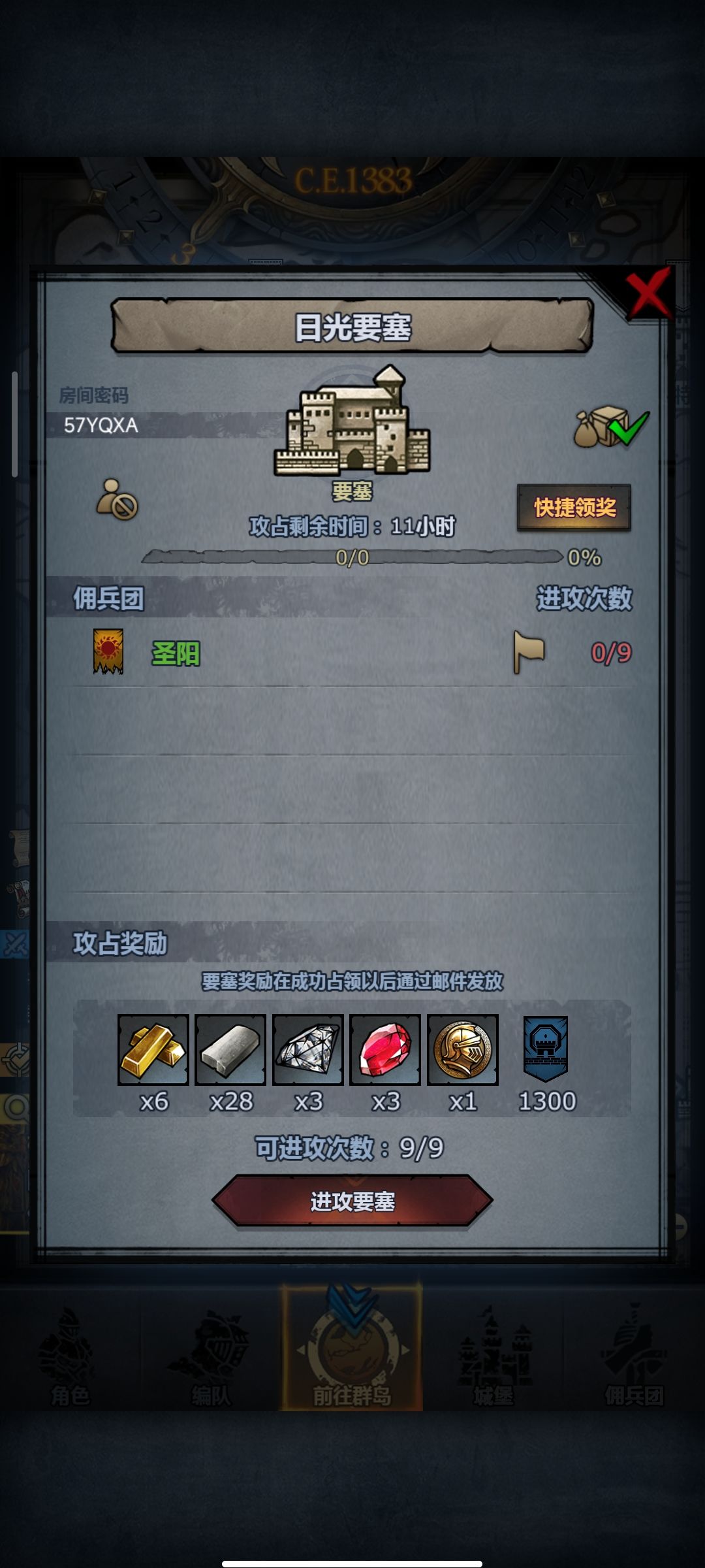 日要塞 3