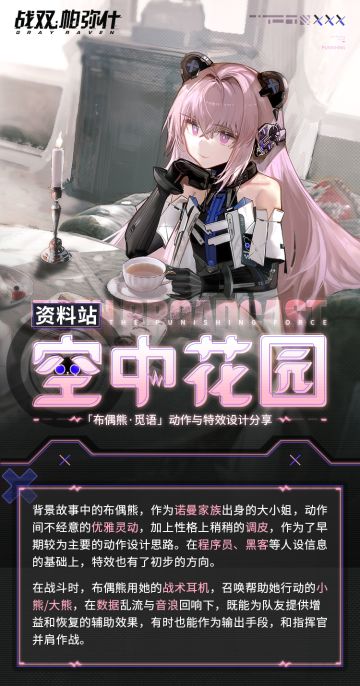 ★空中花园资料站 | 角色动作与特效设计分享★