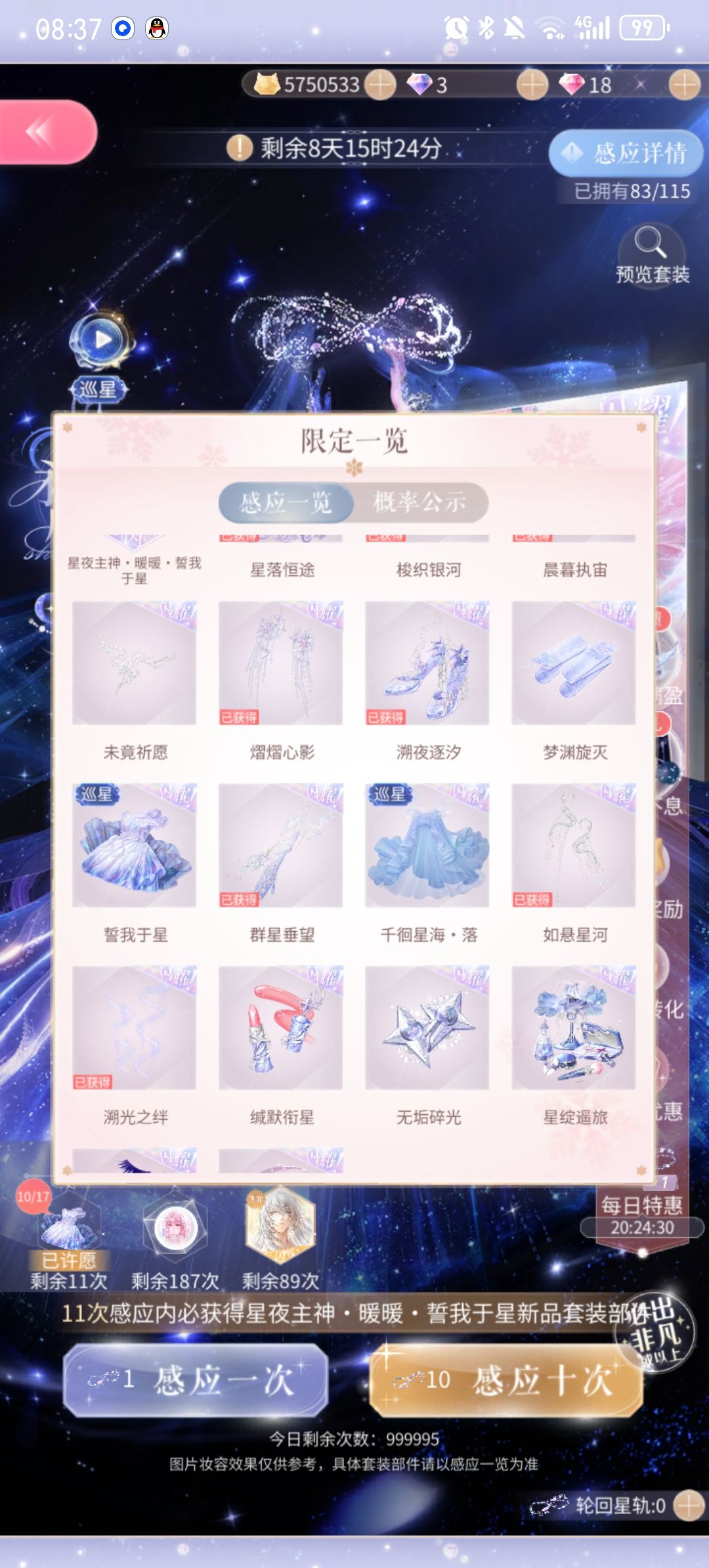 闪耀暖暖141抽出卡了,这次总是欧了一次 2