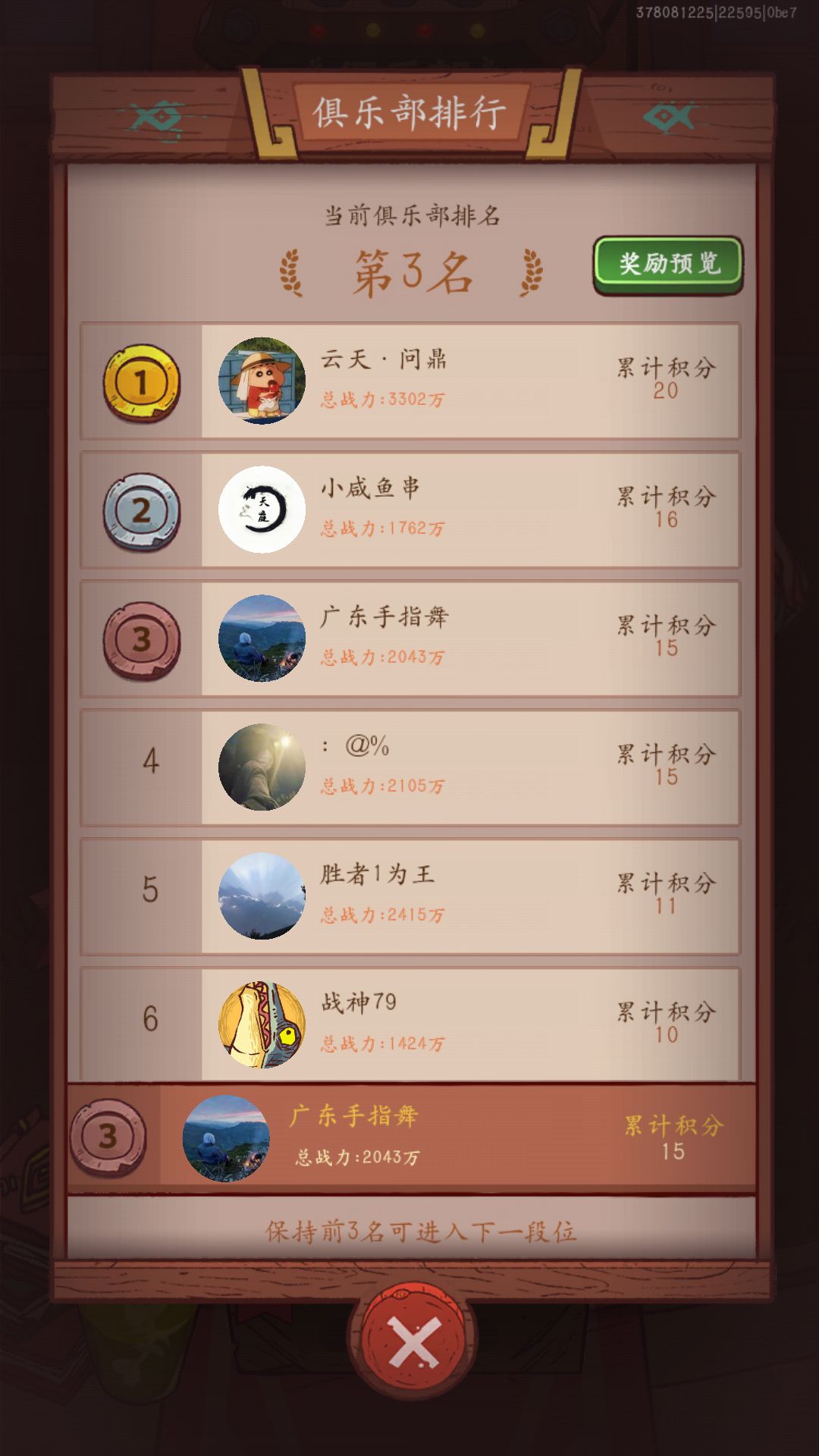 恭喜本俱乐部以第三名进阶白银 1