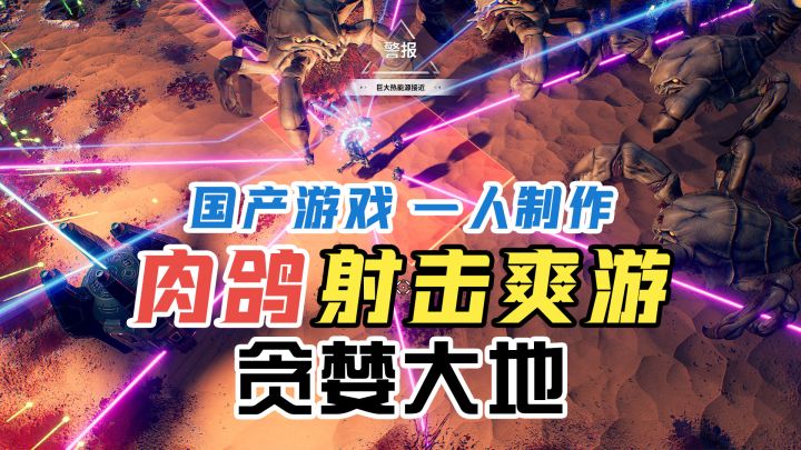 解压爽游，单手可玩，肉鸽射击，新品节全球第二的国产游戏【贪婪大地】截图