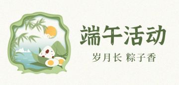 归离|六月端午到，一起“粽”享夏日假期好时光~