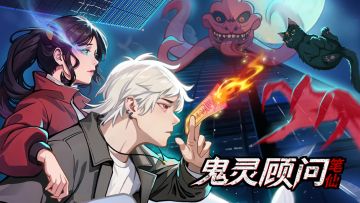 【剧本资讯】《鬼灵顾问：笔仙》全新上线！