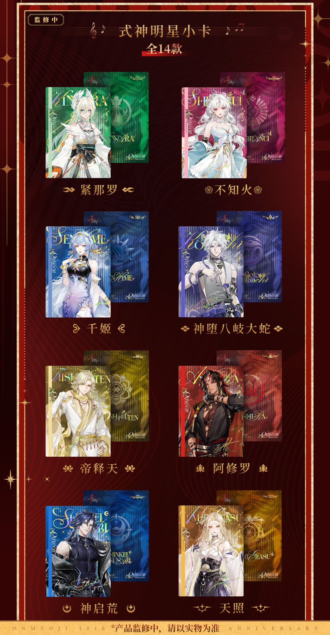 ☆阴阳师官方限定周边礼盒「拾光鸣律」上新情报送达!☆ 13