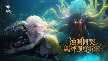 # 实力投稿 | 版本答案 - 拉莱耶之嗣羁绊全维度拆解