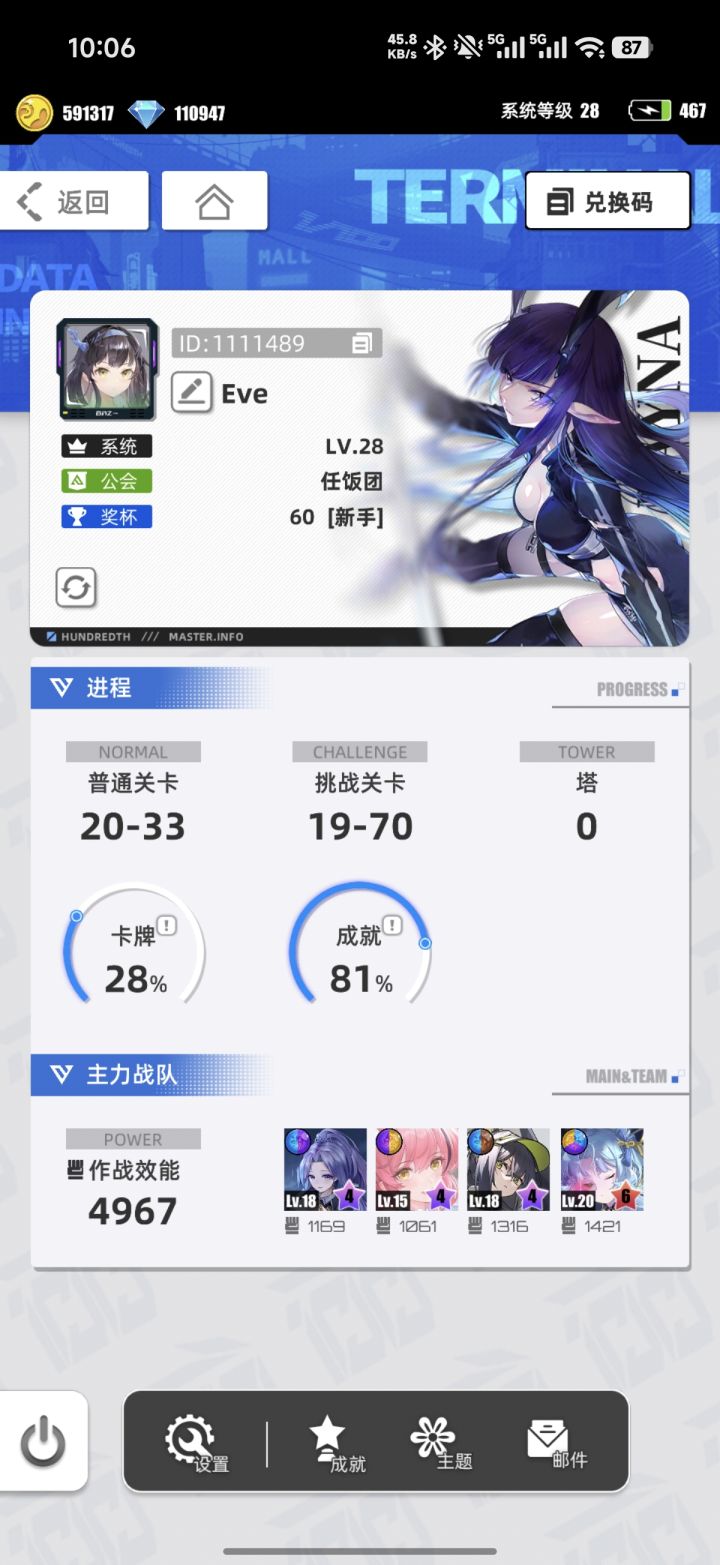 #我的百分之一 #百分之一
什么是【我的百分之一】见帖子说明:*
游戏:百分之一
平台:TapTap
游玩时间:两个月
推荐人群:喜爱好看立绘、消消乐、休闲游戏的玩家
本来只是想找个游戏上班摸鱼的时候打发时间,没想到已经玩了两个月,区别于传统的消消乐游戏,百分之一的技能联动有趣得多,构筑成型后auto也很方便,摸鱼打发时间非常合适。
许愿六星卡:代号S*妮雅
游戏名:Eve截图
