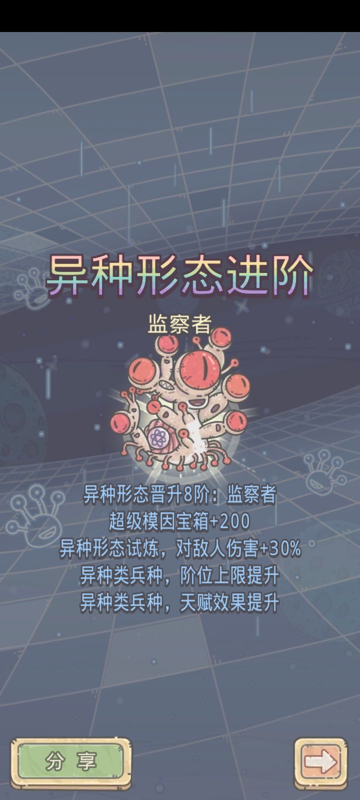 异种八阶了!!截图