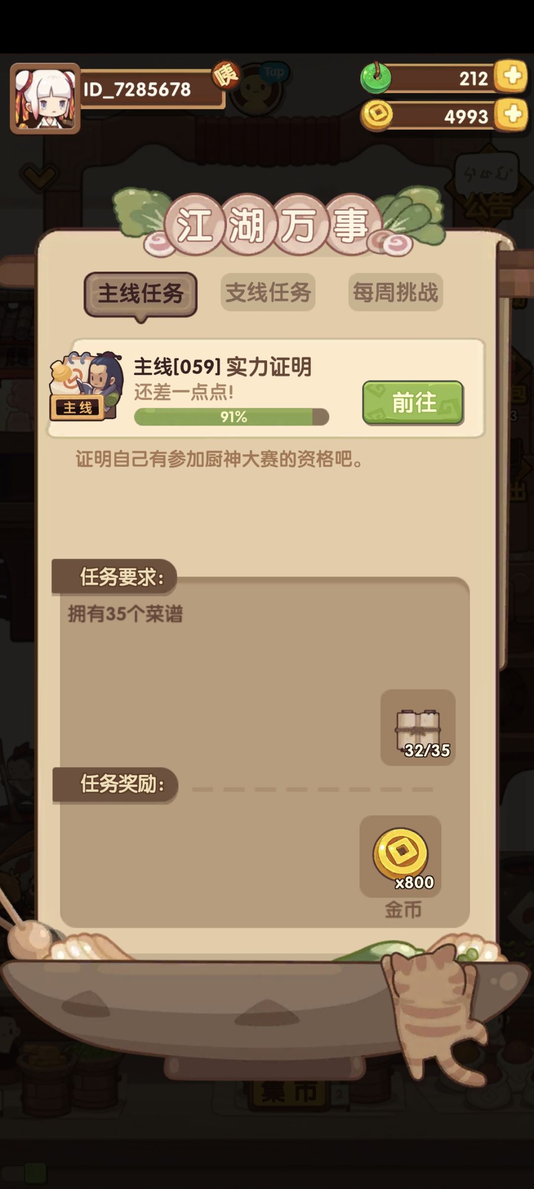 萌新求助，开业可以获得菜谱吗截图