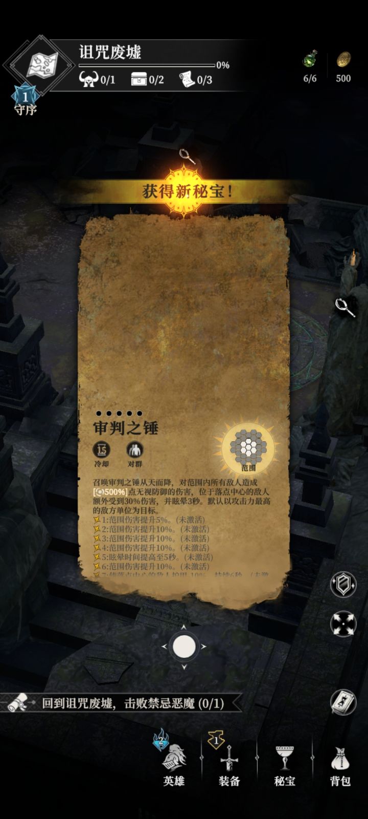 怎么秘宝页面怎么怎么点都消不掉截图