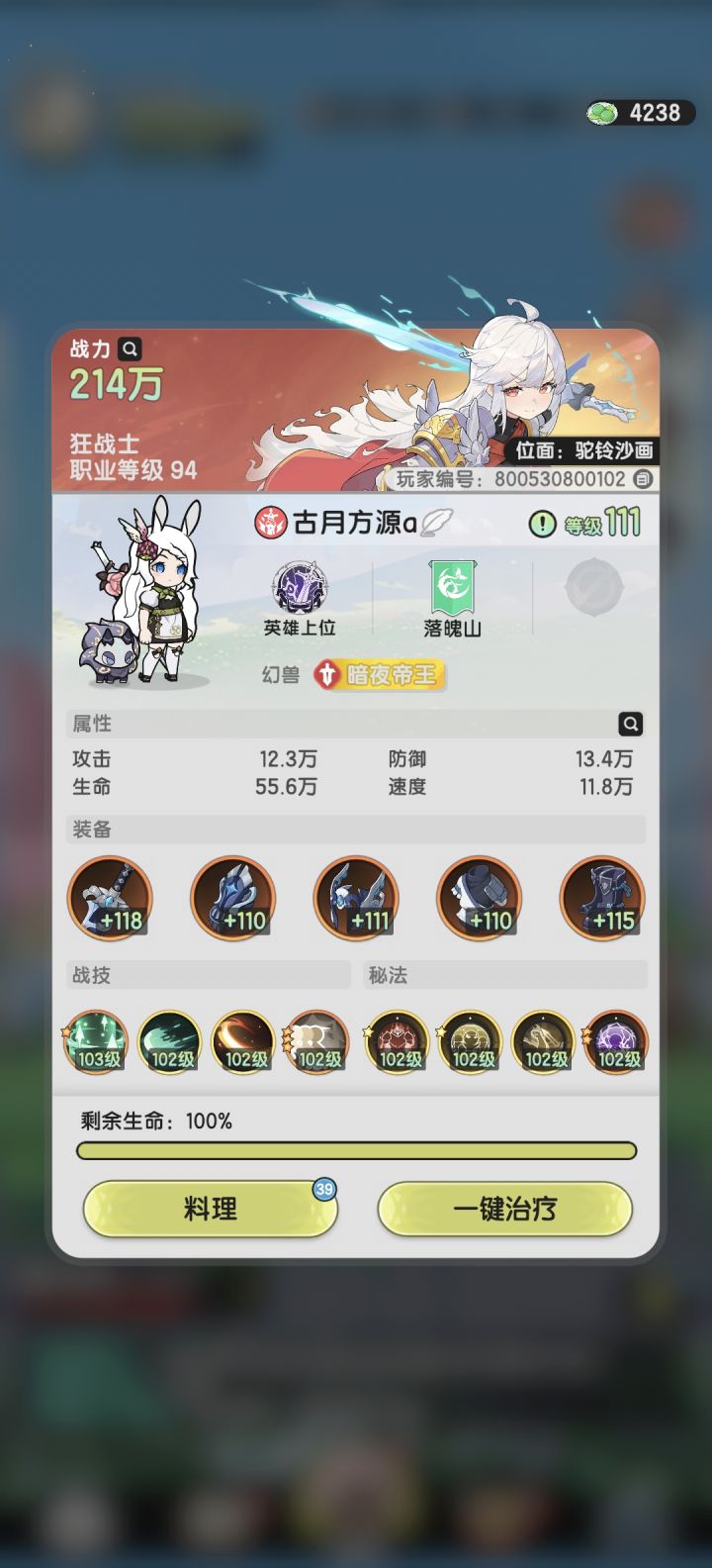 斗士记录第30天（更正天数）截图