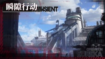 「瞬隙行动」新赛季即将上线