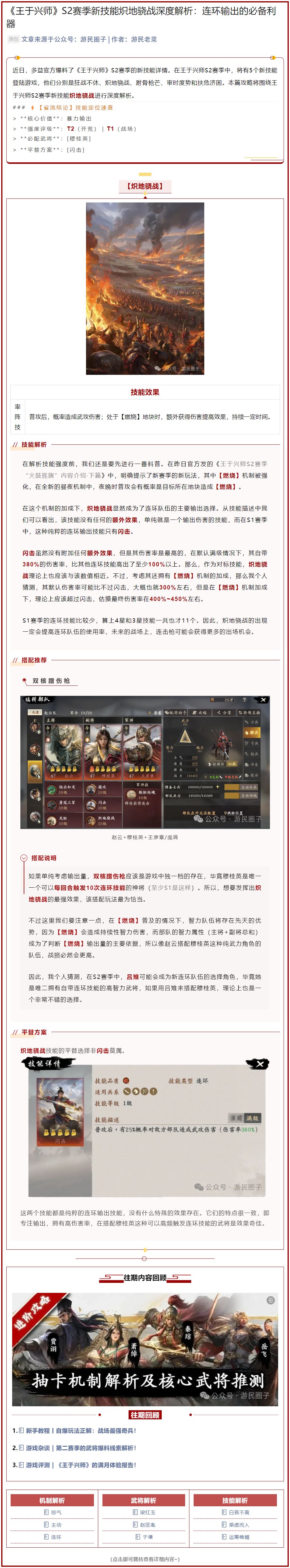《王于兴师》S2赛季新技能炽地骁战深度解析截图