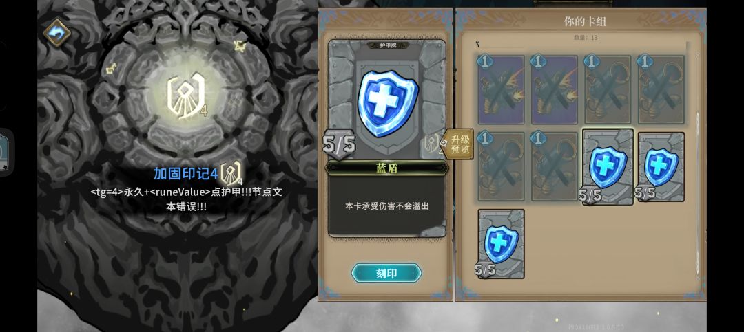 援护和蓝盾有bug,加固印记文本错误 2