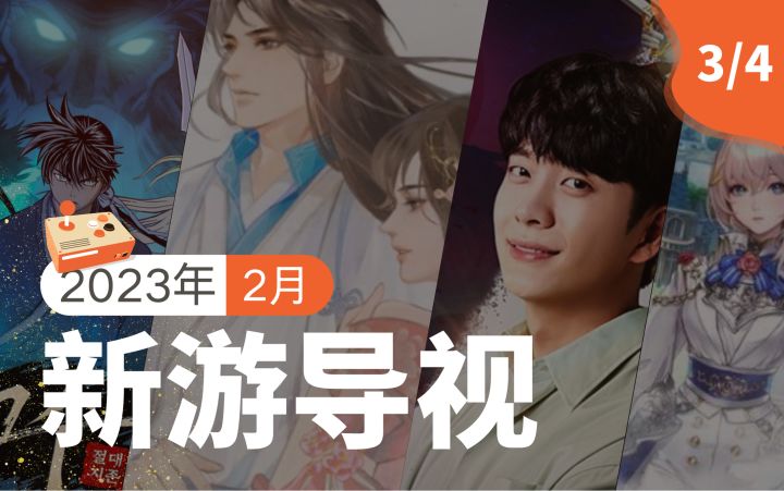 【新游导视】韩国2月第3周新游介绍:《黑江W》《凌云诺》等4款新游上线截图