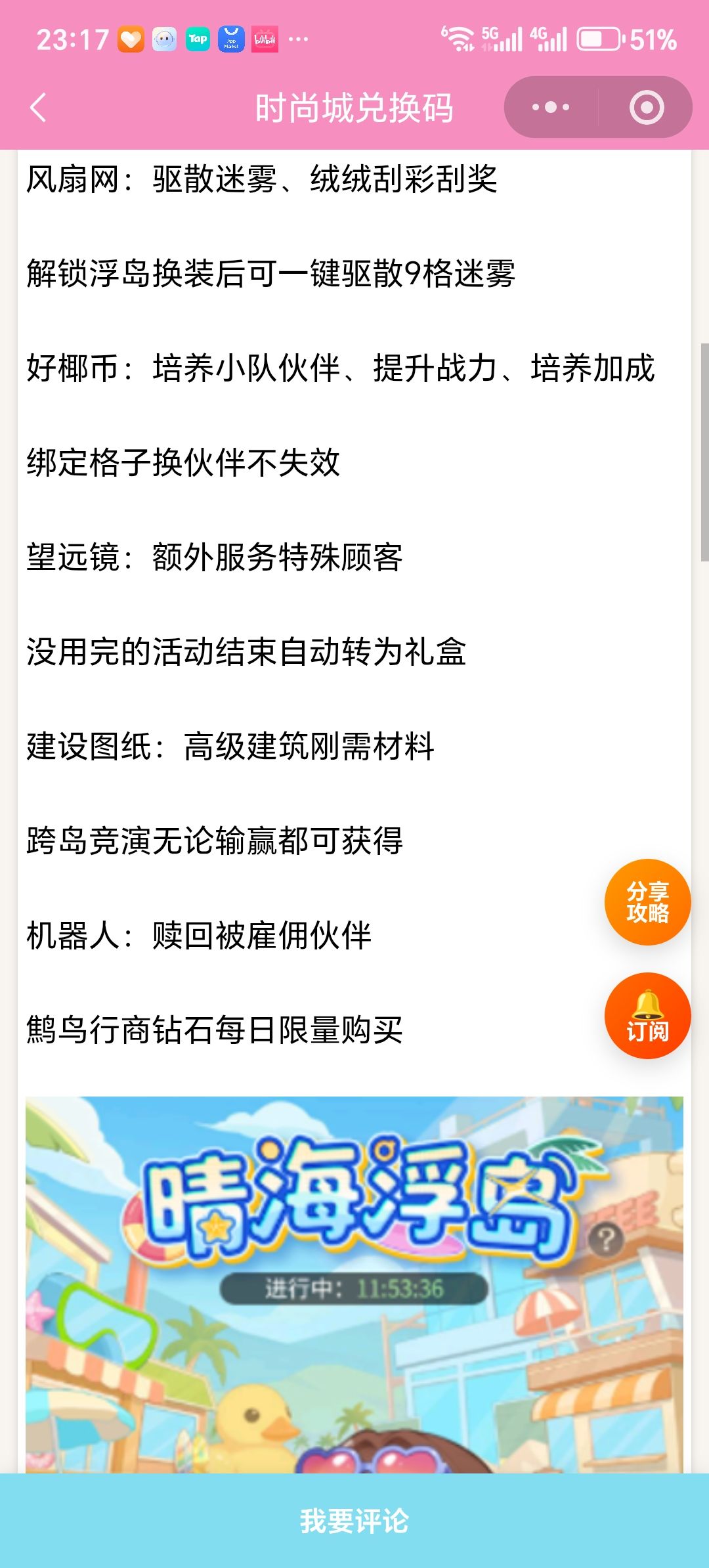 【时尚百货城】晴海浮岛完整攻略 2