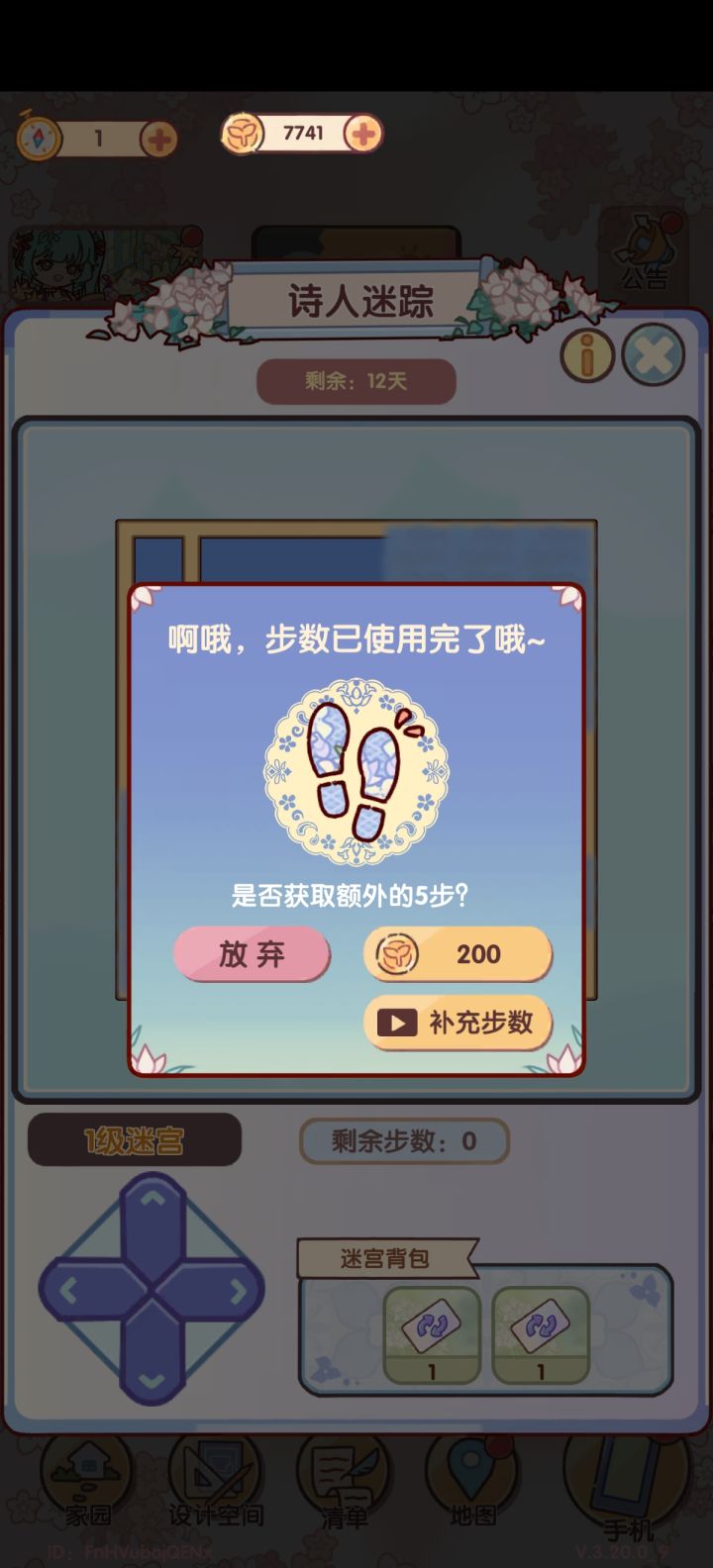 这个迷宫越来越恶心步数越来越少,不看广告就走不完。截图