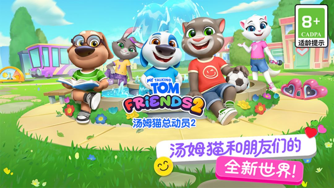 《汤姆猫总动员2》“重逢测试”将于12月16日正式开启截图